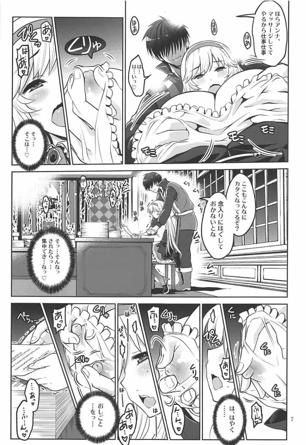 よとぎのおじかん 5 - page6