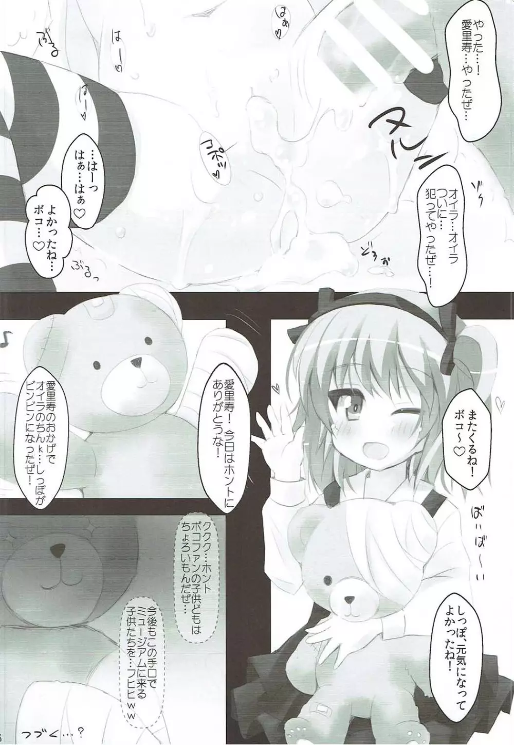 愛里寿ちゃんと着ぐるみ◯ックス - page15