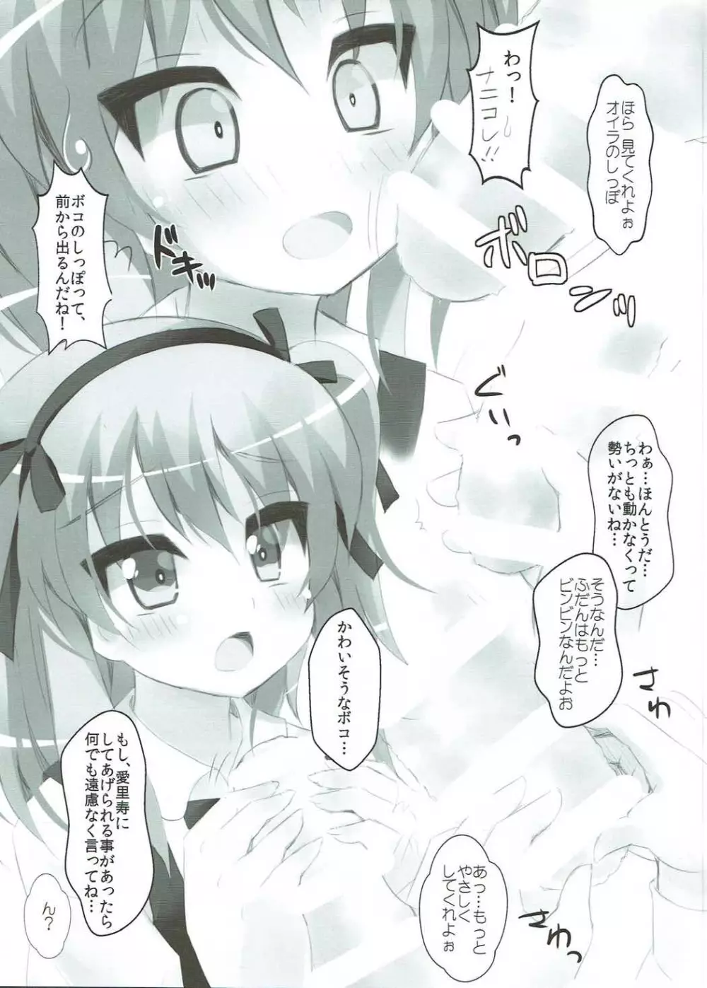 愛里寿ちゃんと着ぐるみ◯ックス - page6