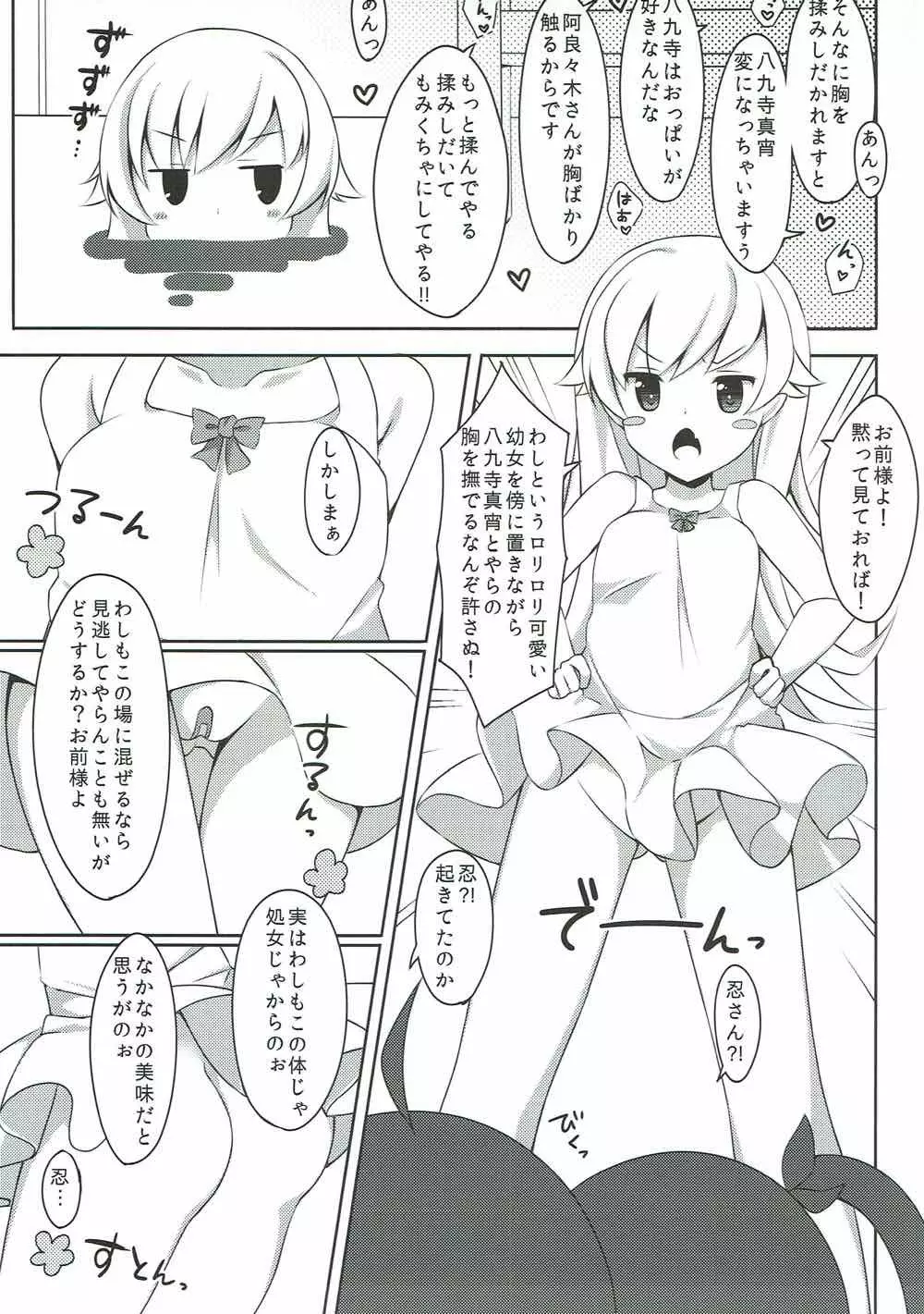 少女と幼女と初体験と。 - page7