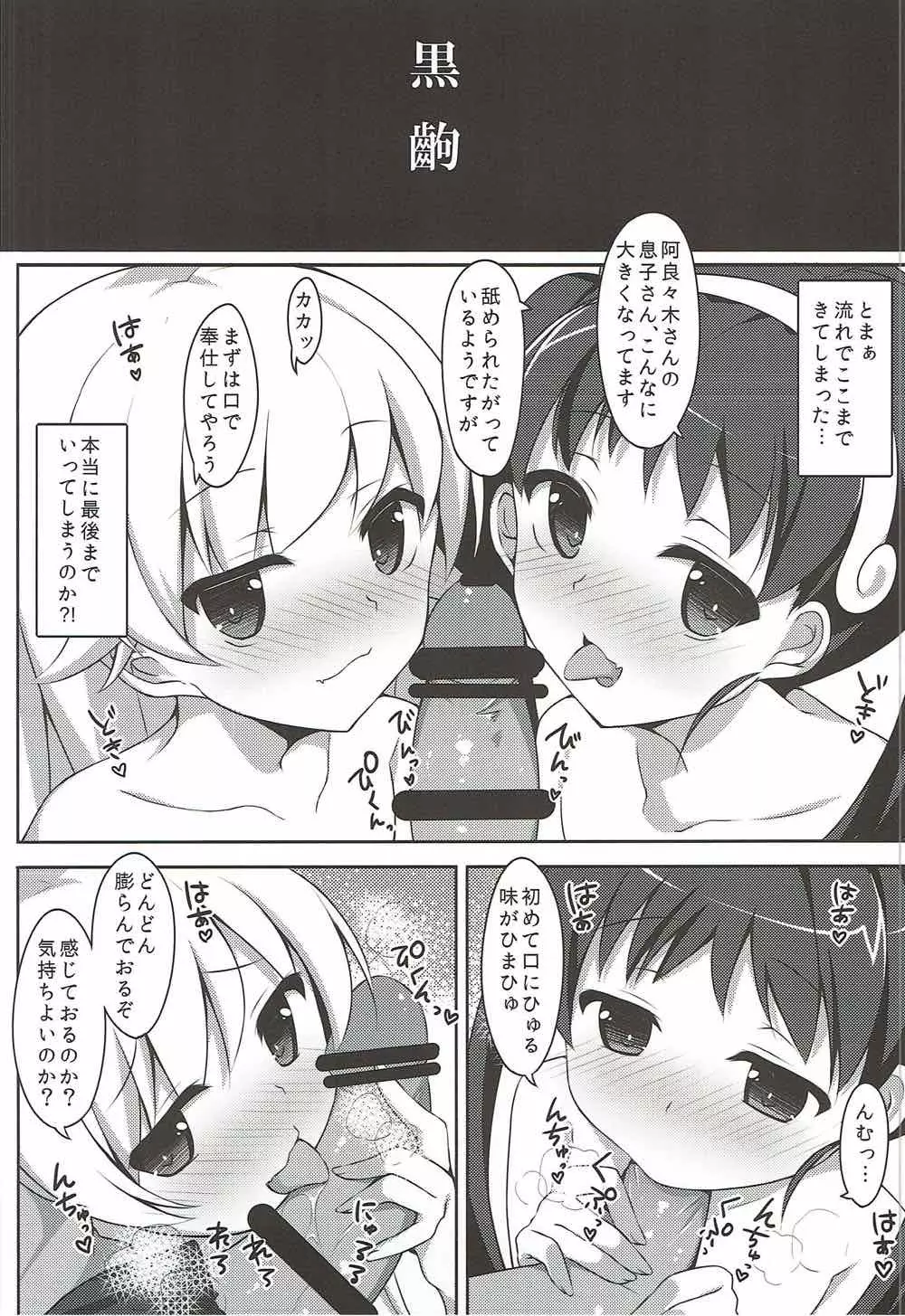 少女と幼女と初体験と。 - page8