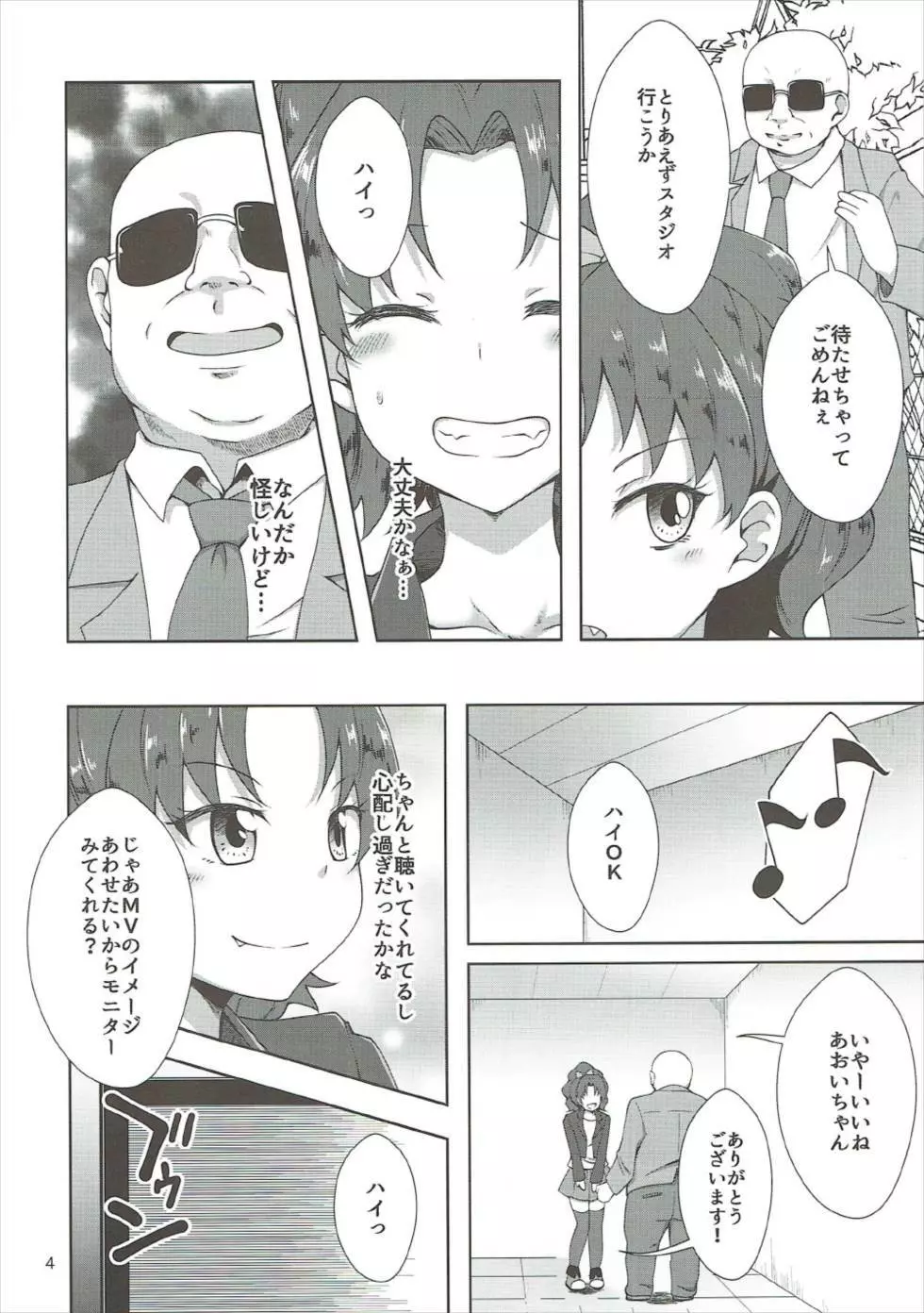 あおいちゃんとあそぼう MC編 - page3