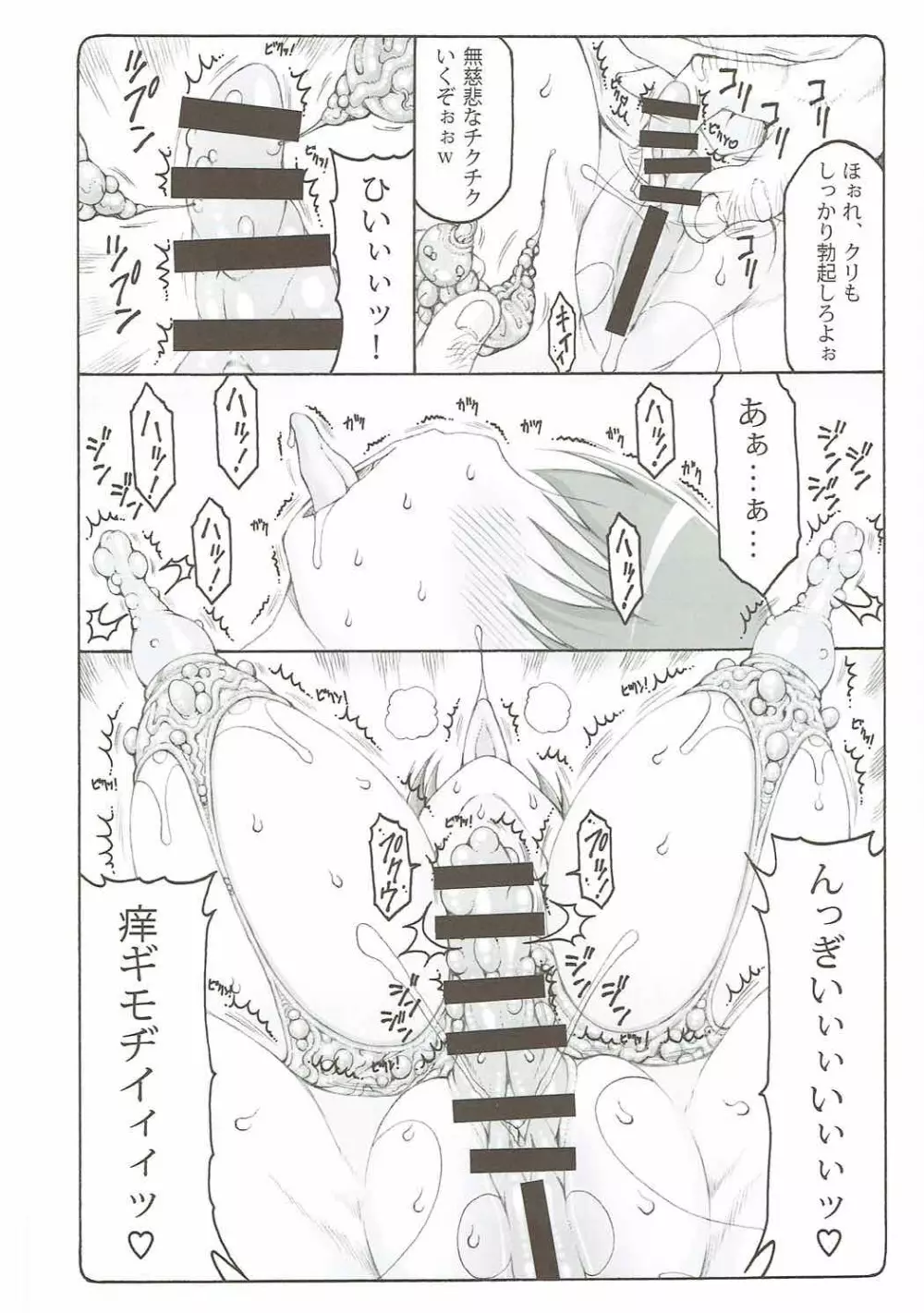 ジャプニカ淫蟲帳 - page17