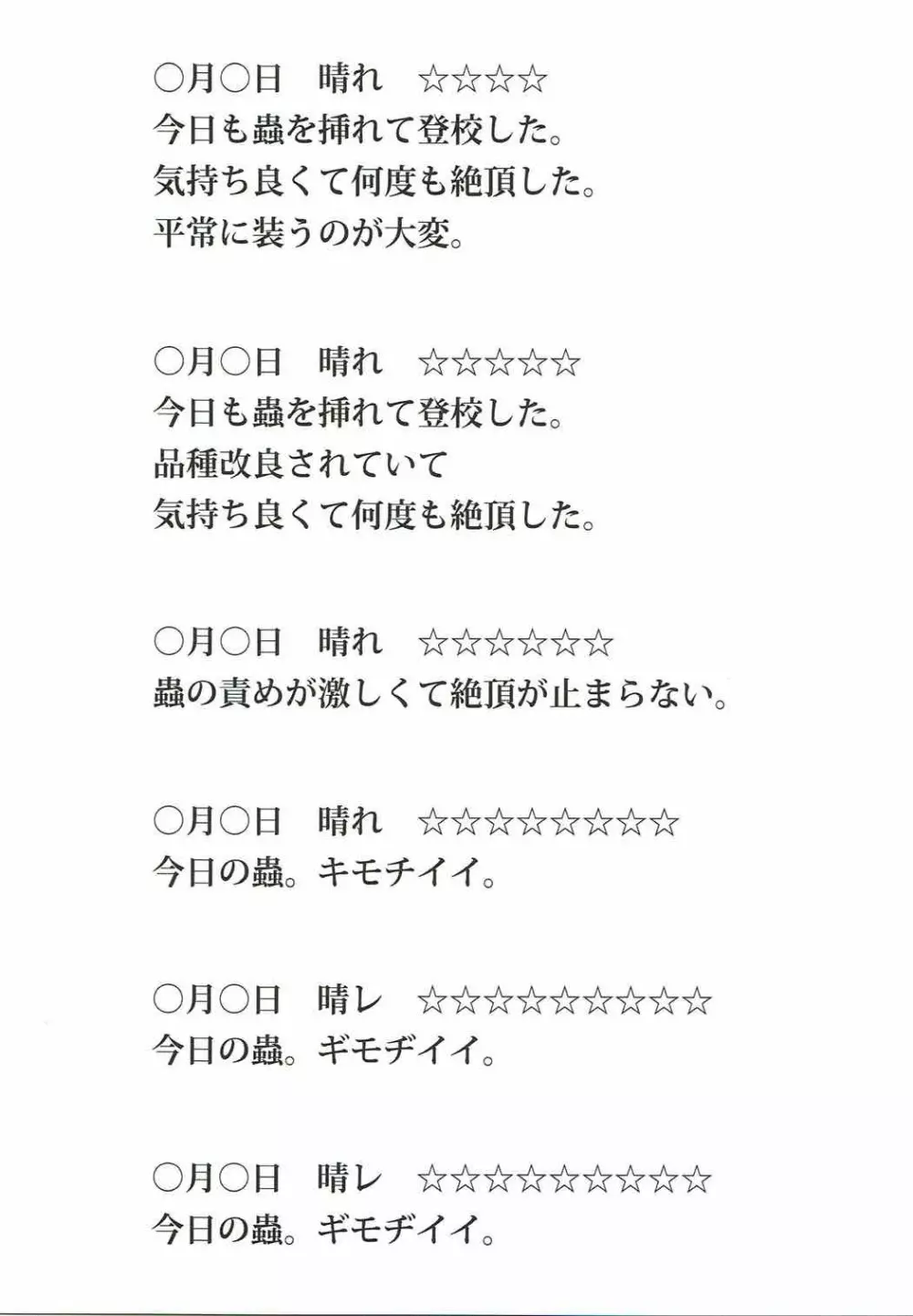 ジャプニカ淫蟲帳 - page2