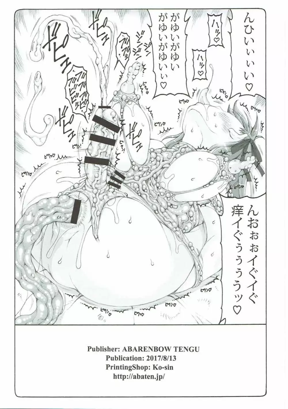 ジャプニカ淫蟲帳 - page20