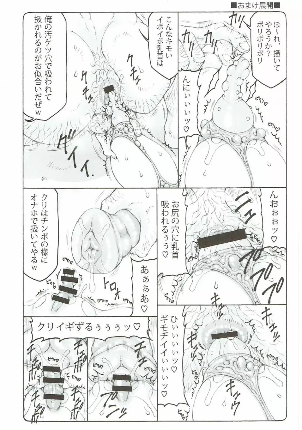 ジャプニカ淫蟲帳 - page21