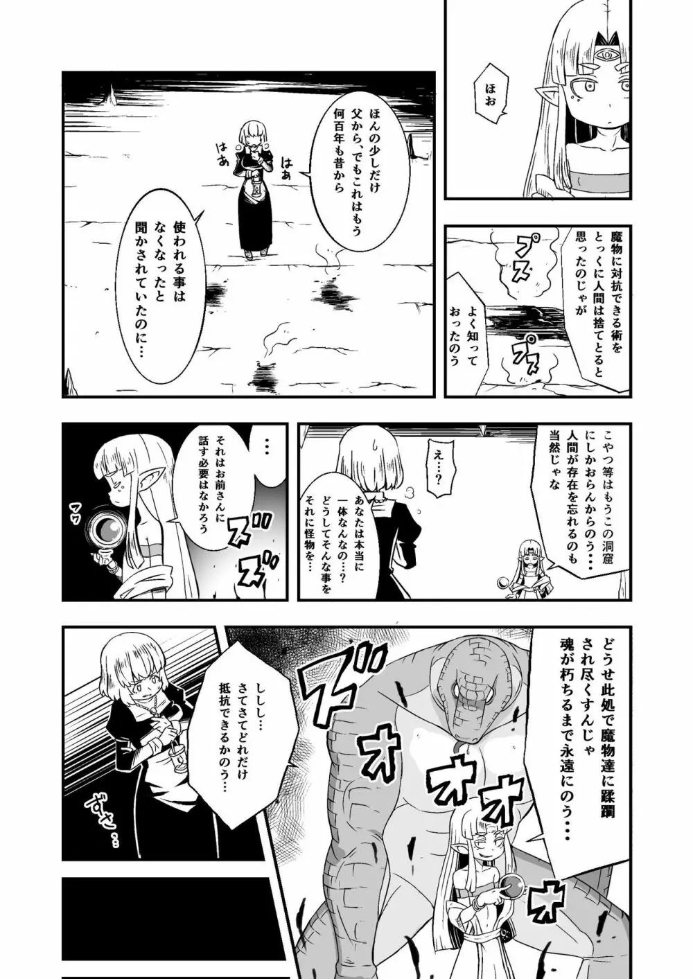 絶望の洞窟III 前編 - page15