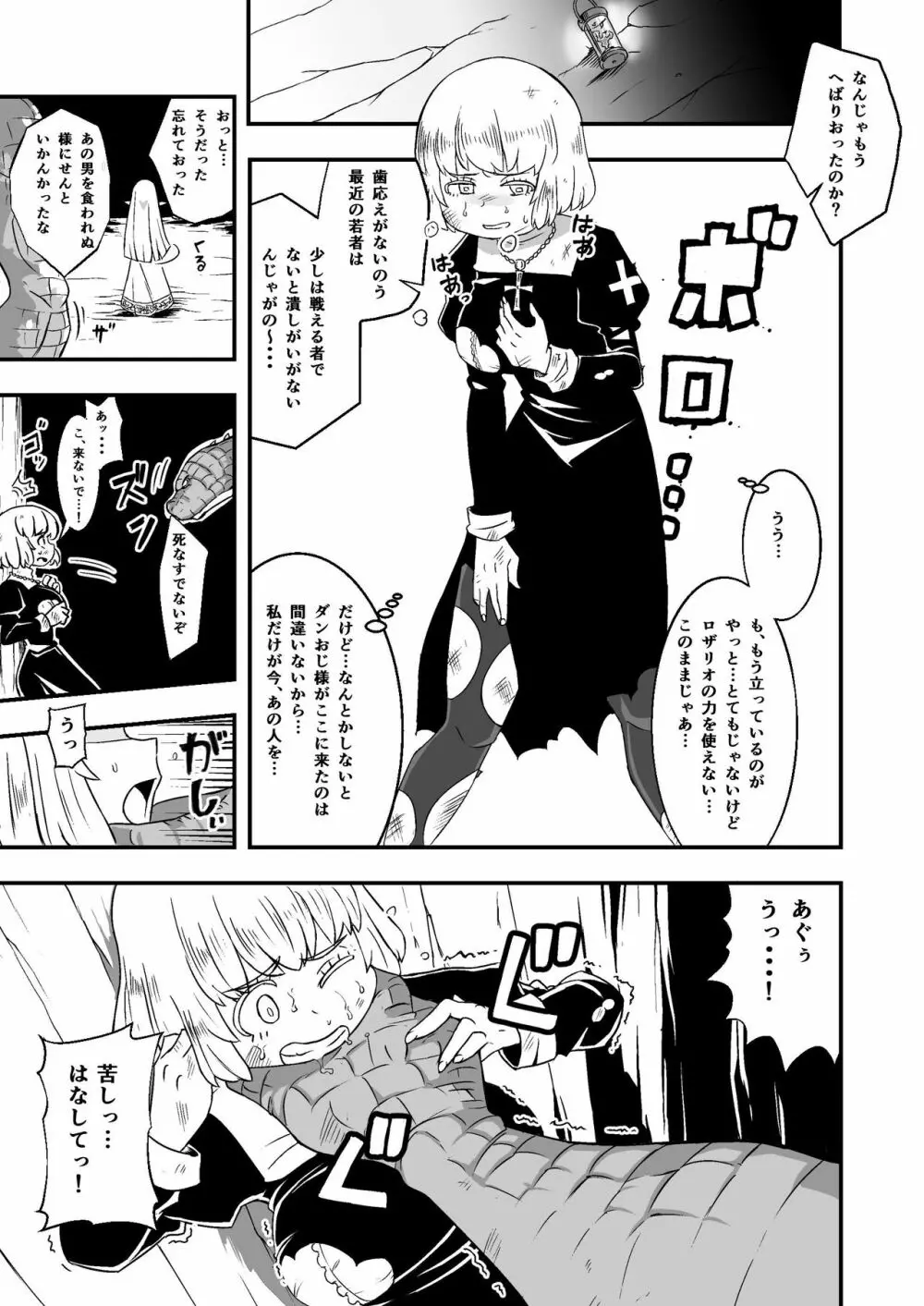 絶望の洞窟III 前編 - page16