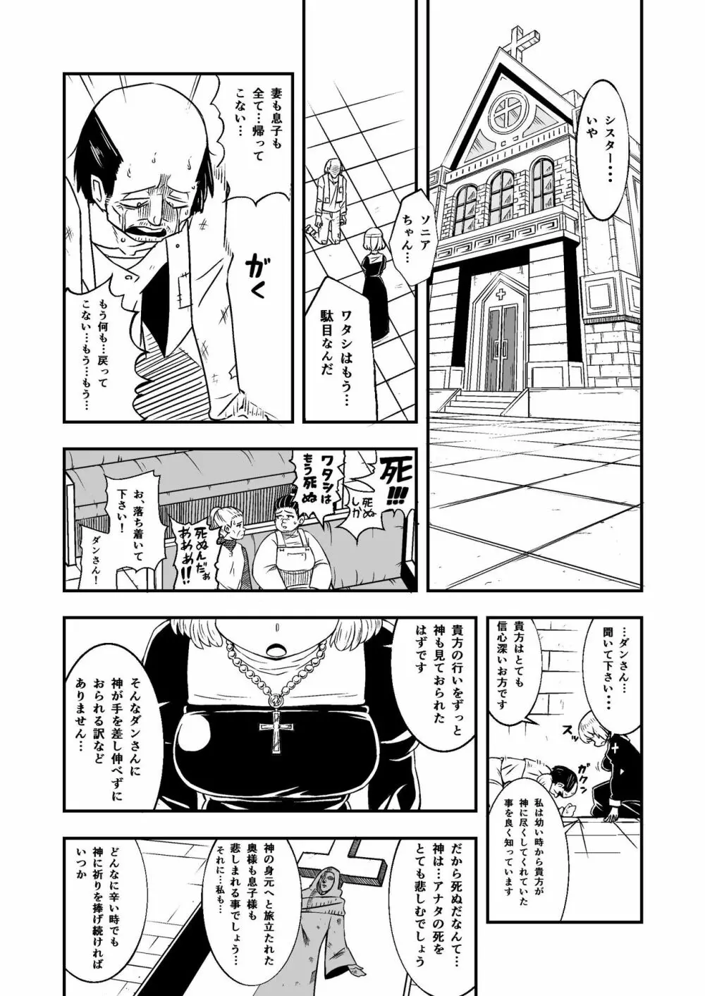 絶望の洞窟III 前編 - page2