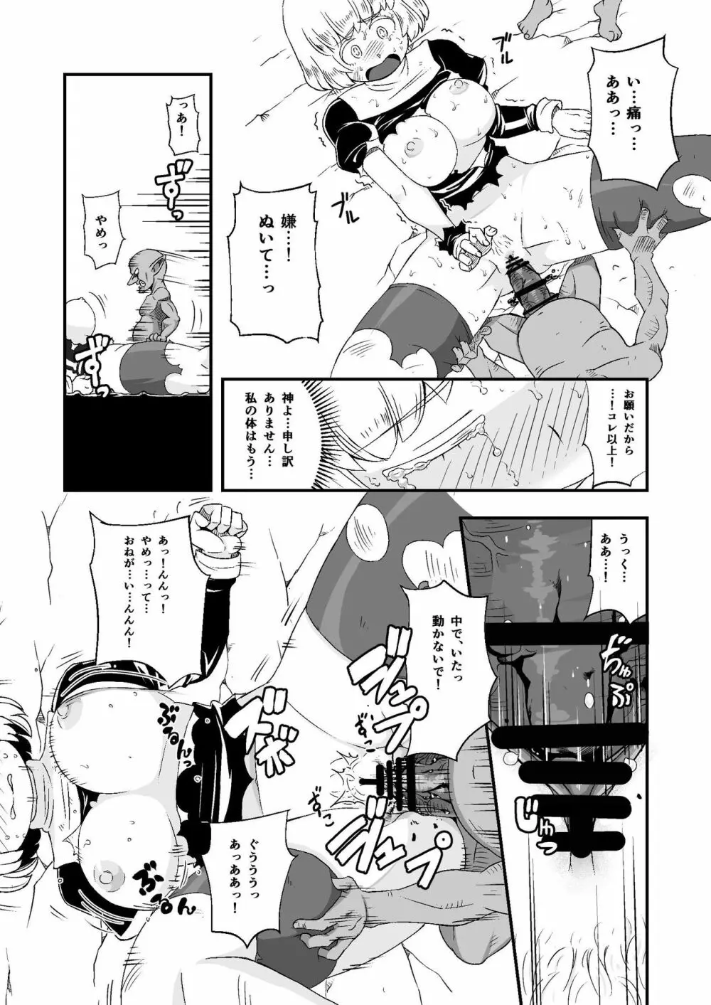 絶望の洞窟III 前編 - page29