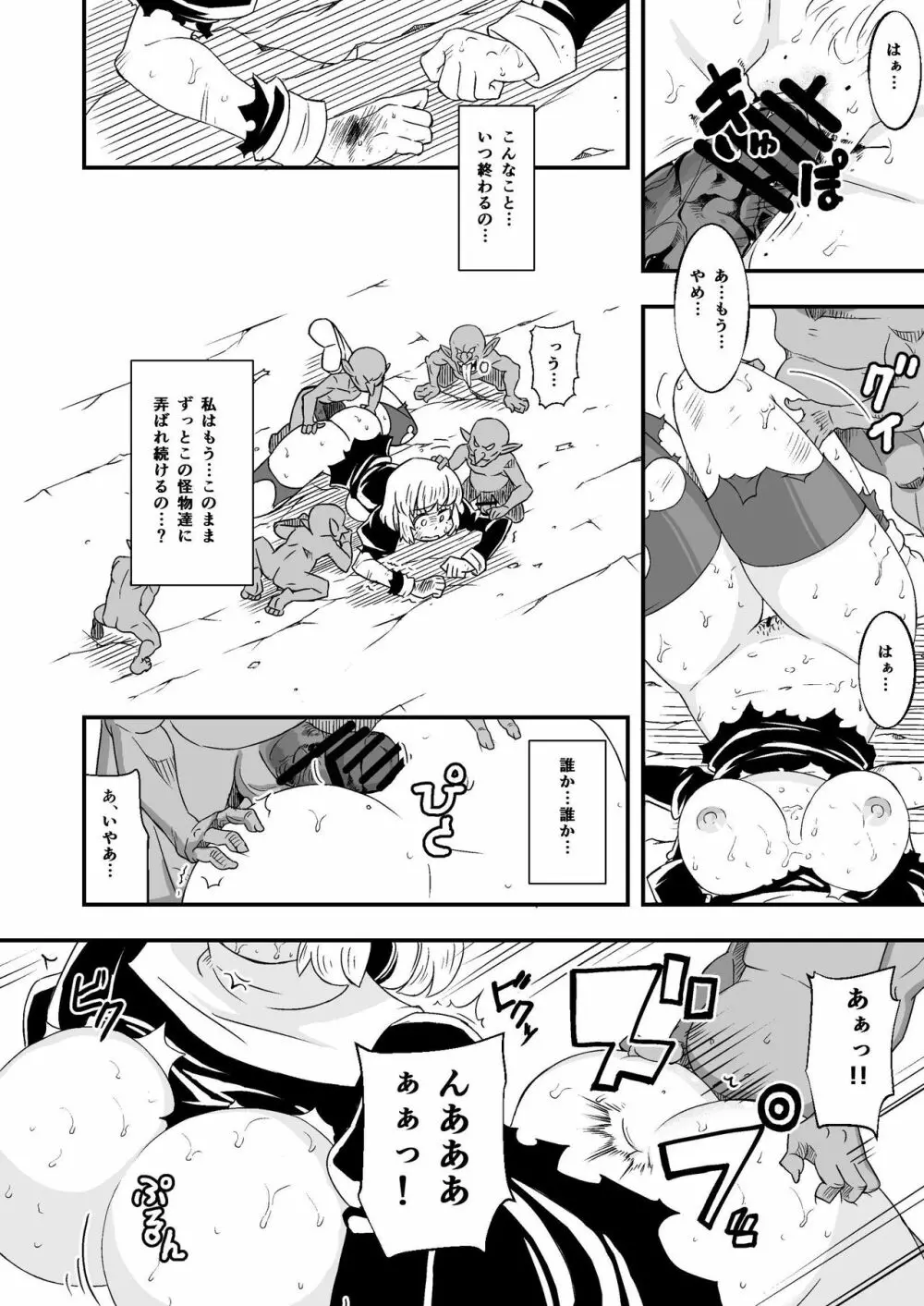 絶望の洞窟III 前編 - page31