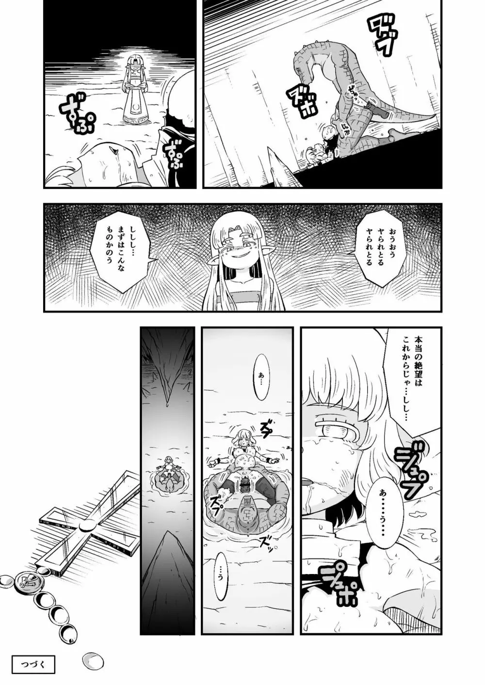 絶望の洞窟III 前編 - page43