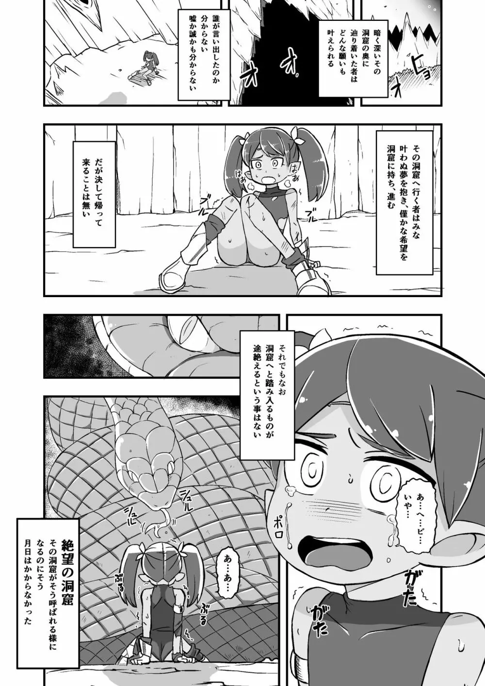 絶望の洞窟III 前編 - page5