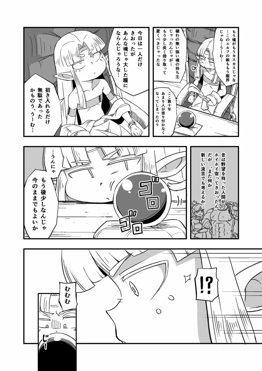 絶望の洞窟III 前編 - page9