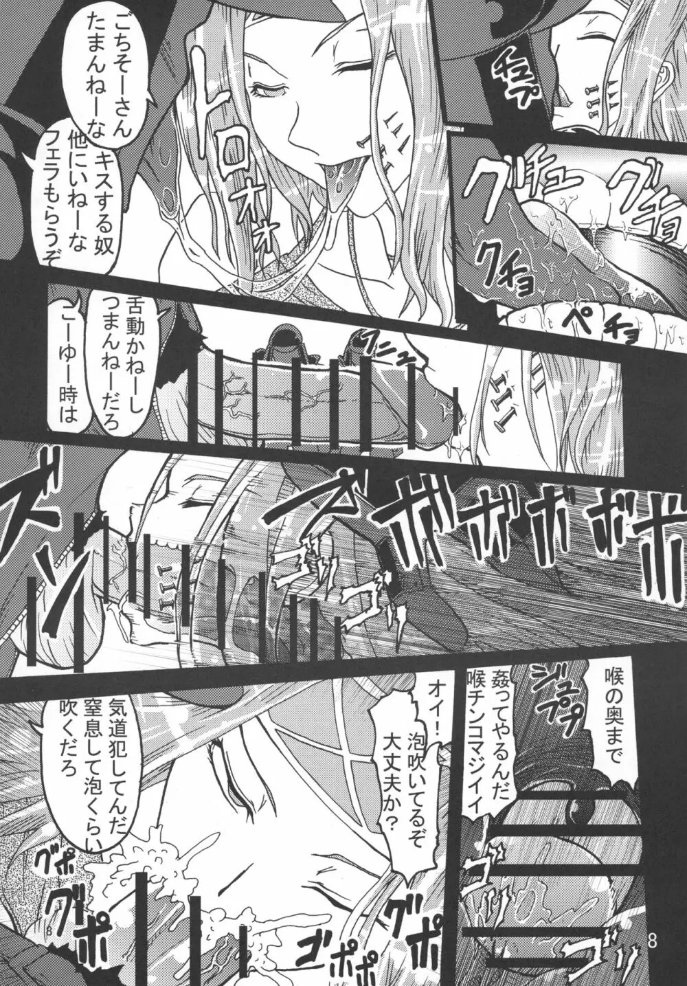 想剣牙欲 - page10