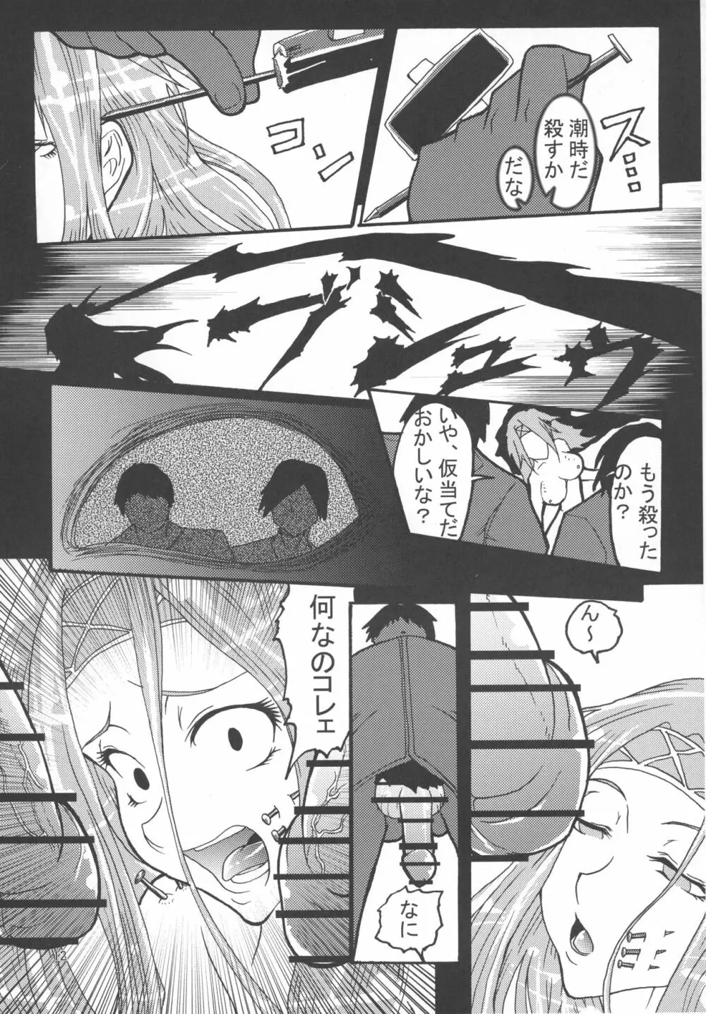 想剣牙欲 - page14