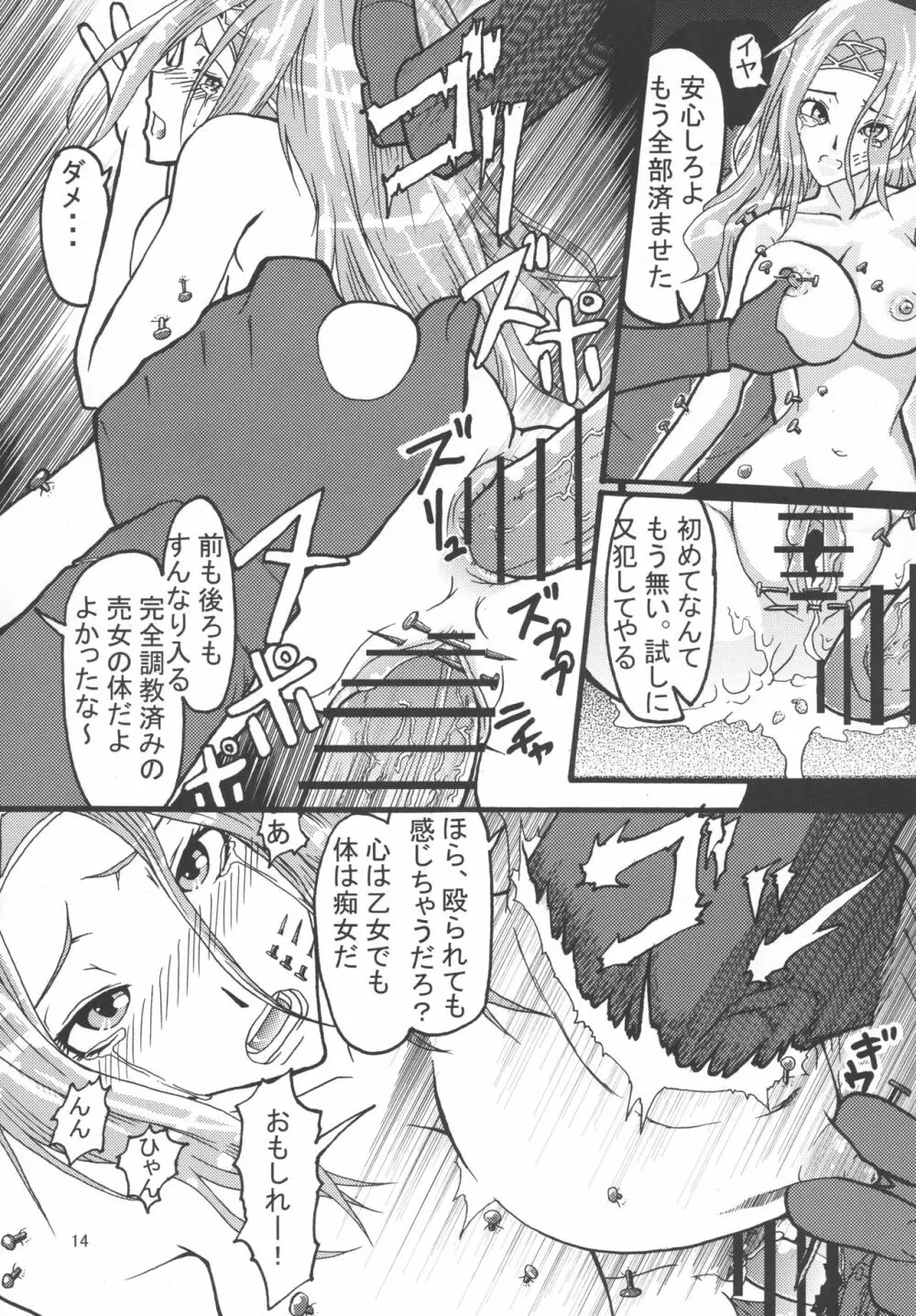 想剣牙欲 - page16