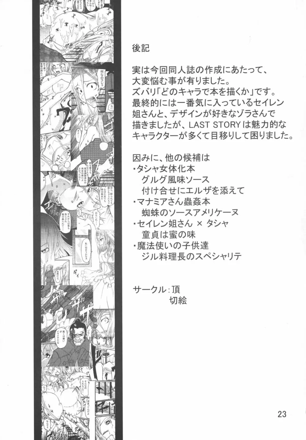 想剣牙欲 - page25