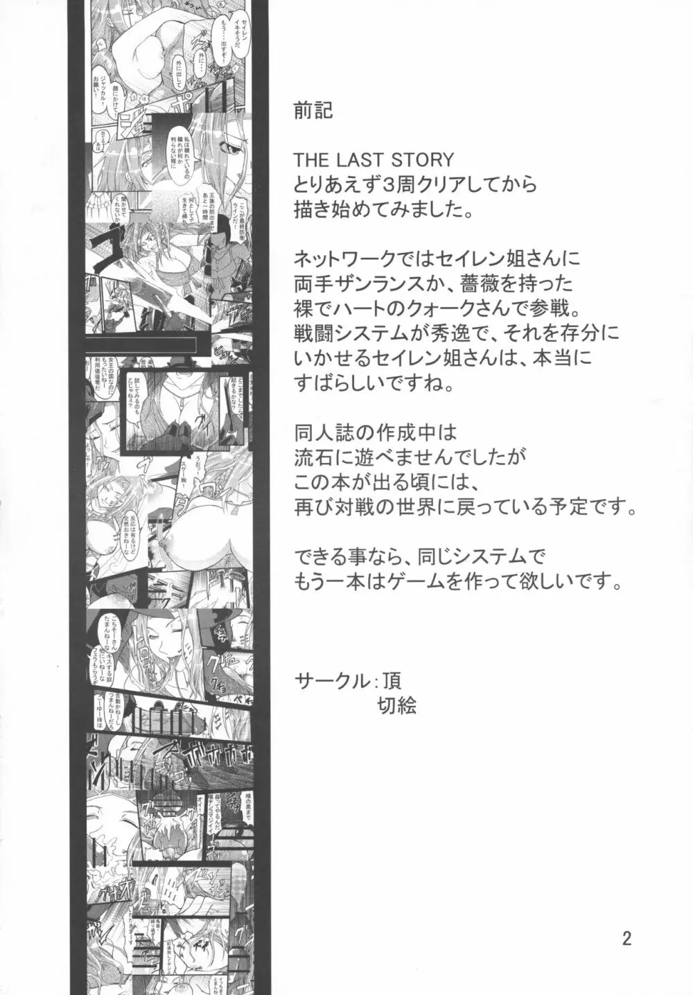 想剣牙欲 - page4