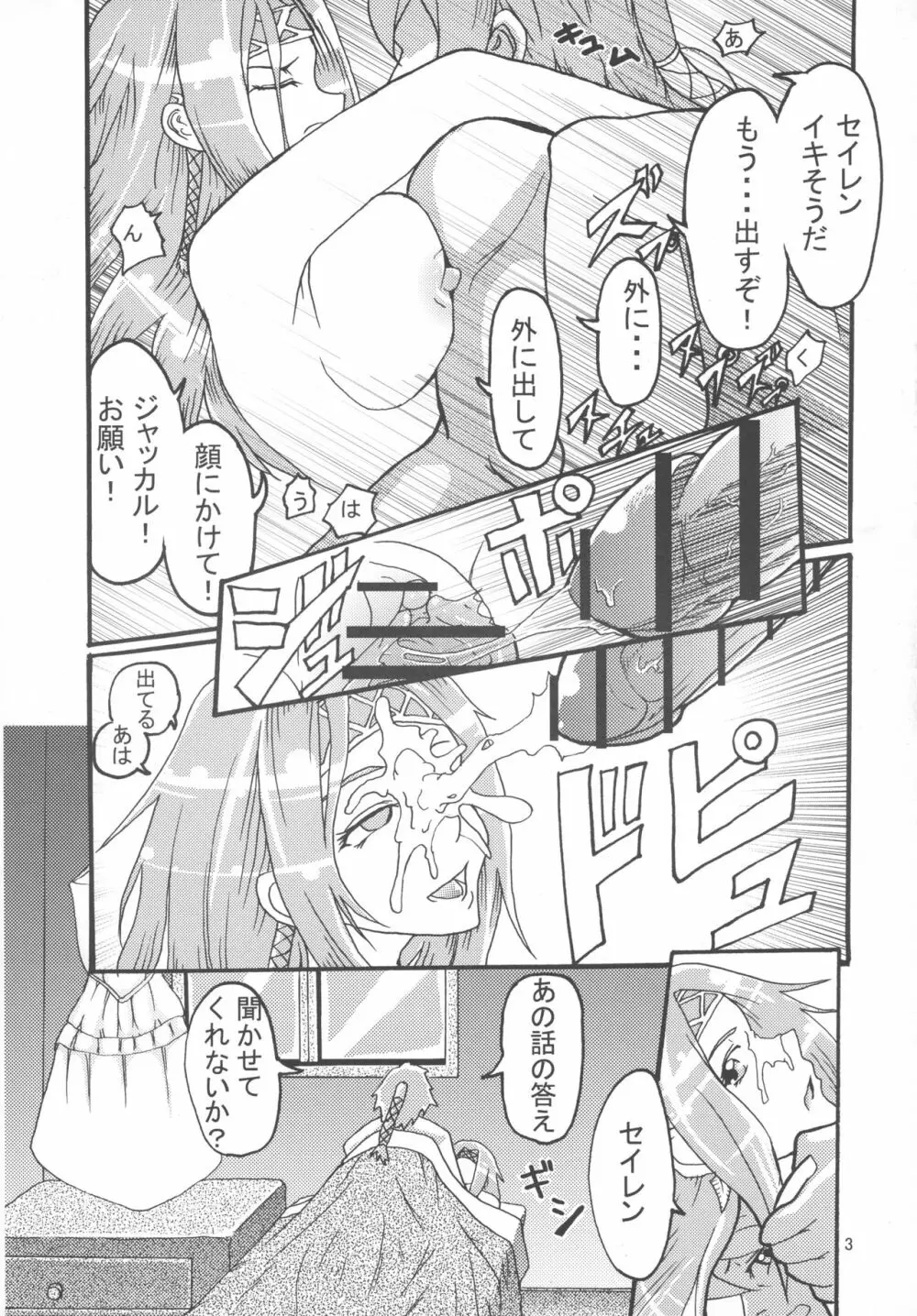 想剣牙欲 - page5