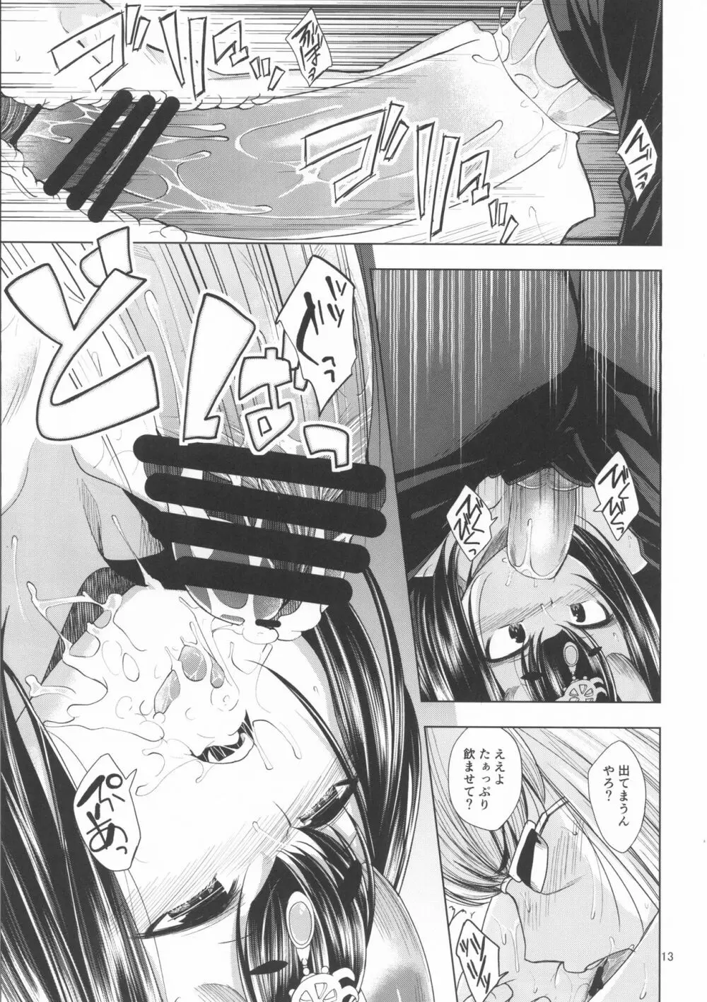 金の酒 - page14