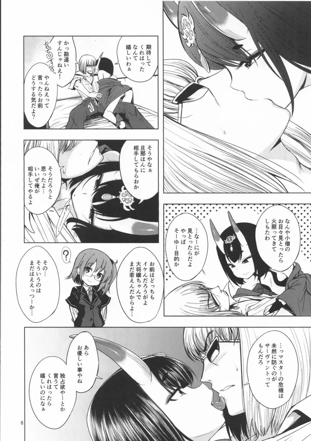 金の酒 - page6