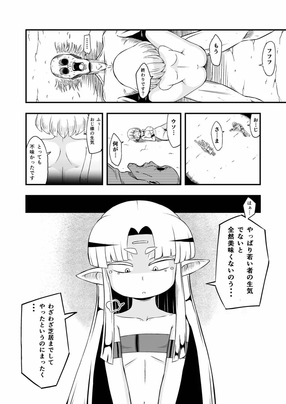 絶望の洞窟III 後編 - page10