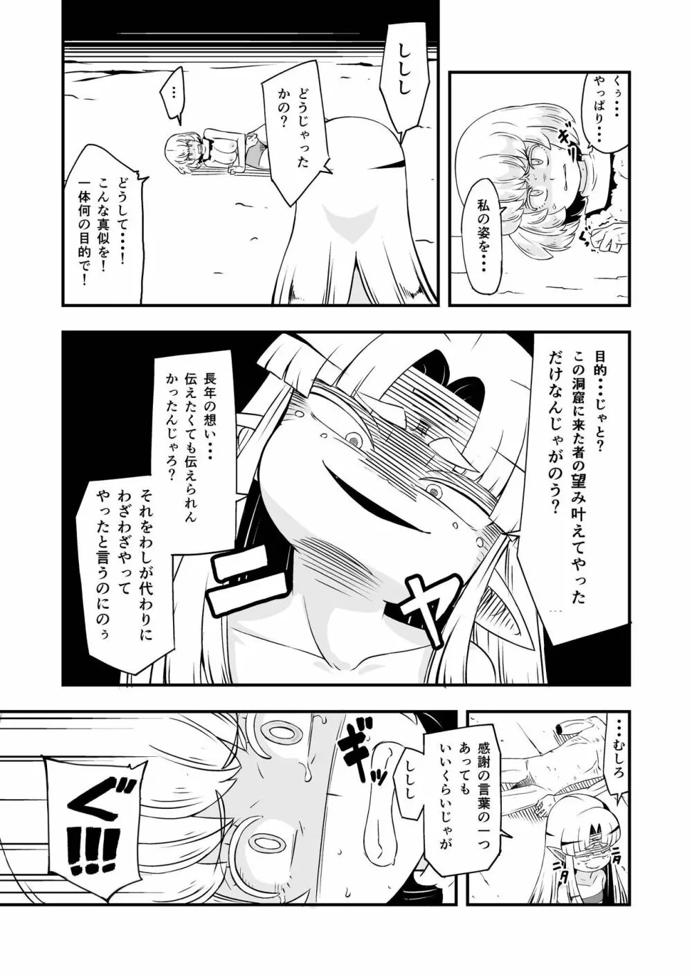 絶望の洞窟III 後編 - page11