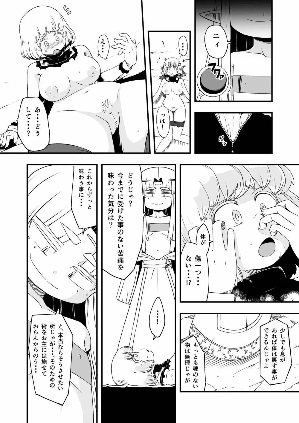 絶望の洞窟III 後編 - page27