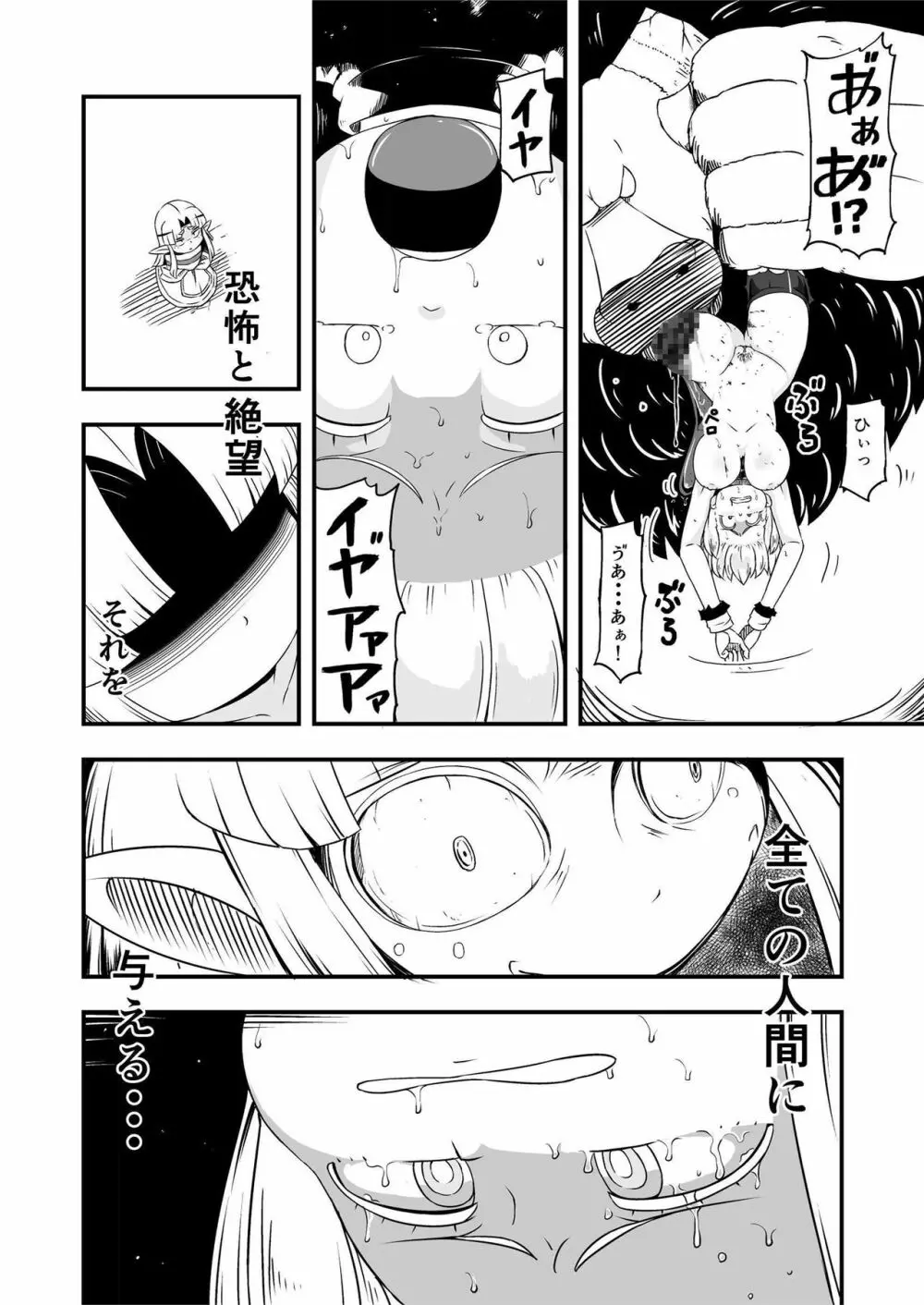 絶望の洞窟III 後編 - page30