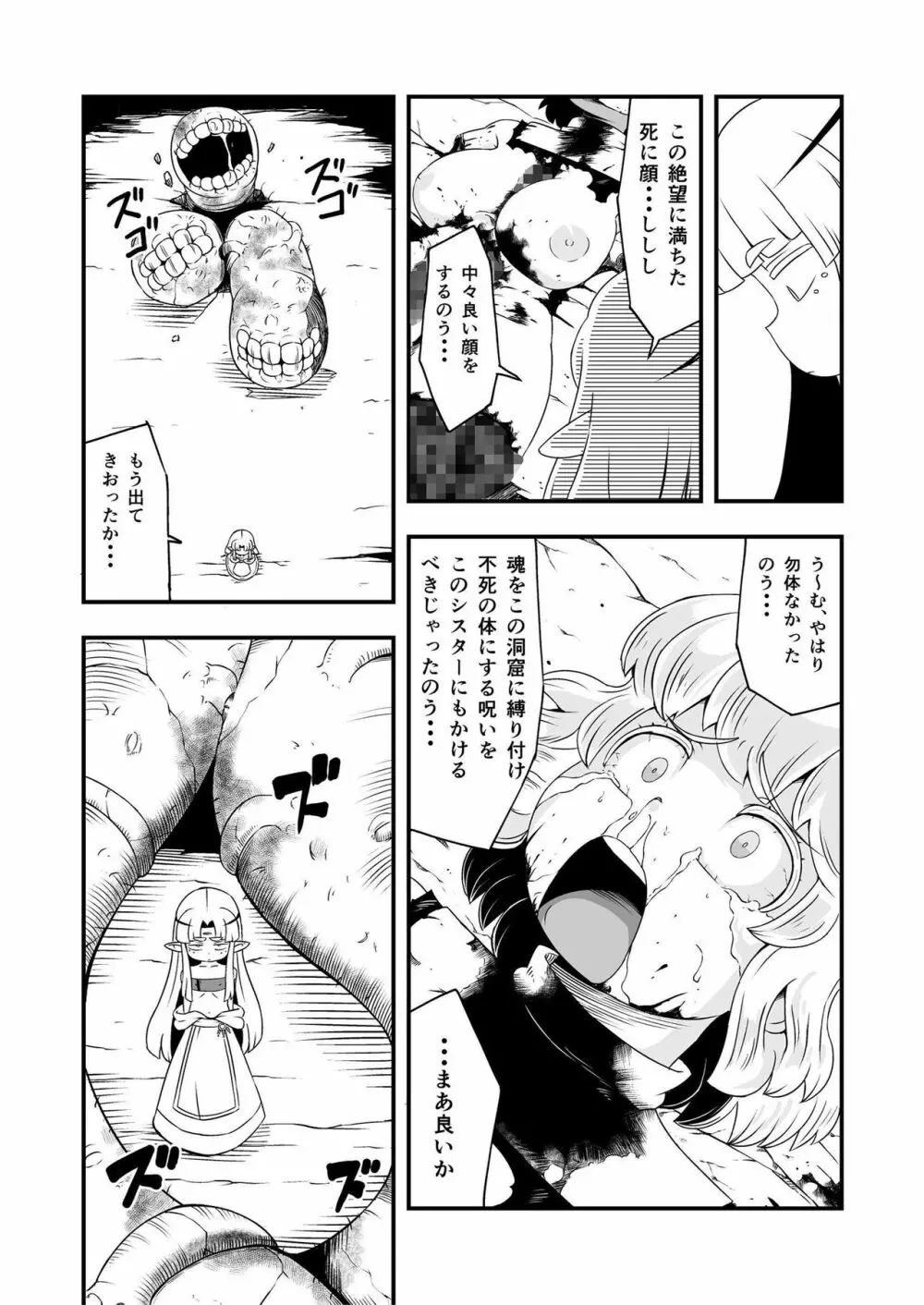 絶望の洞窟III 後編 - page38