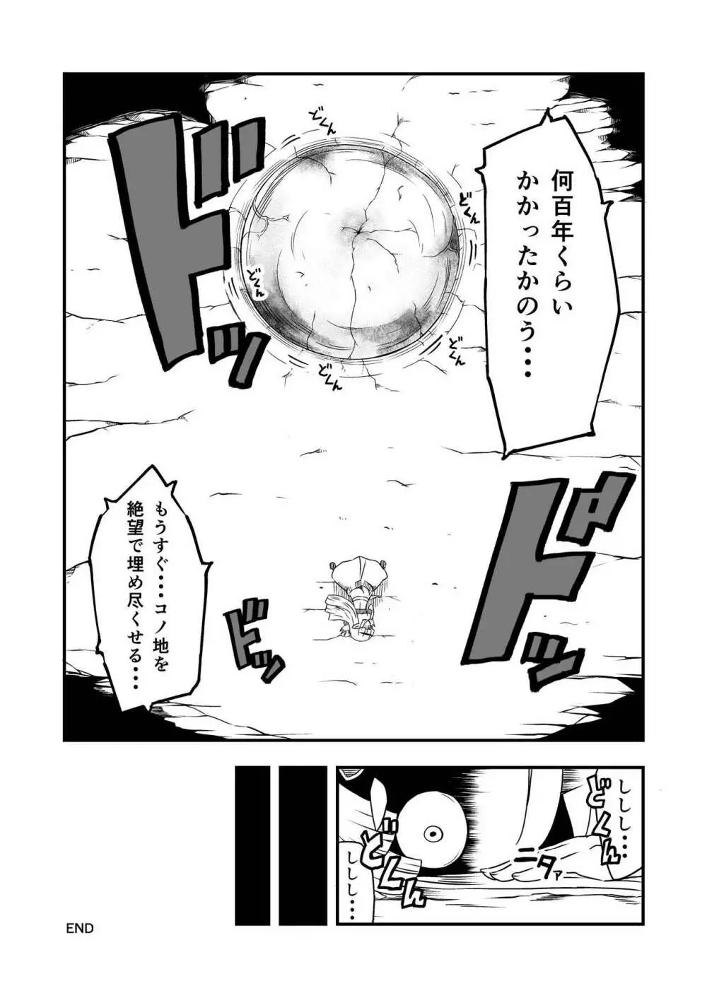 絶望の洞窟III 後編 - page42