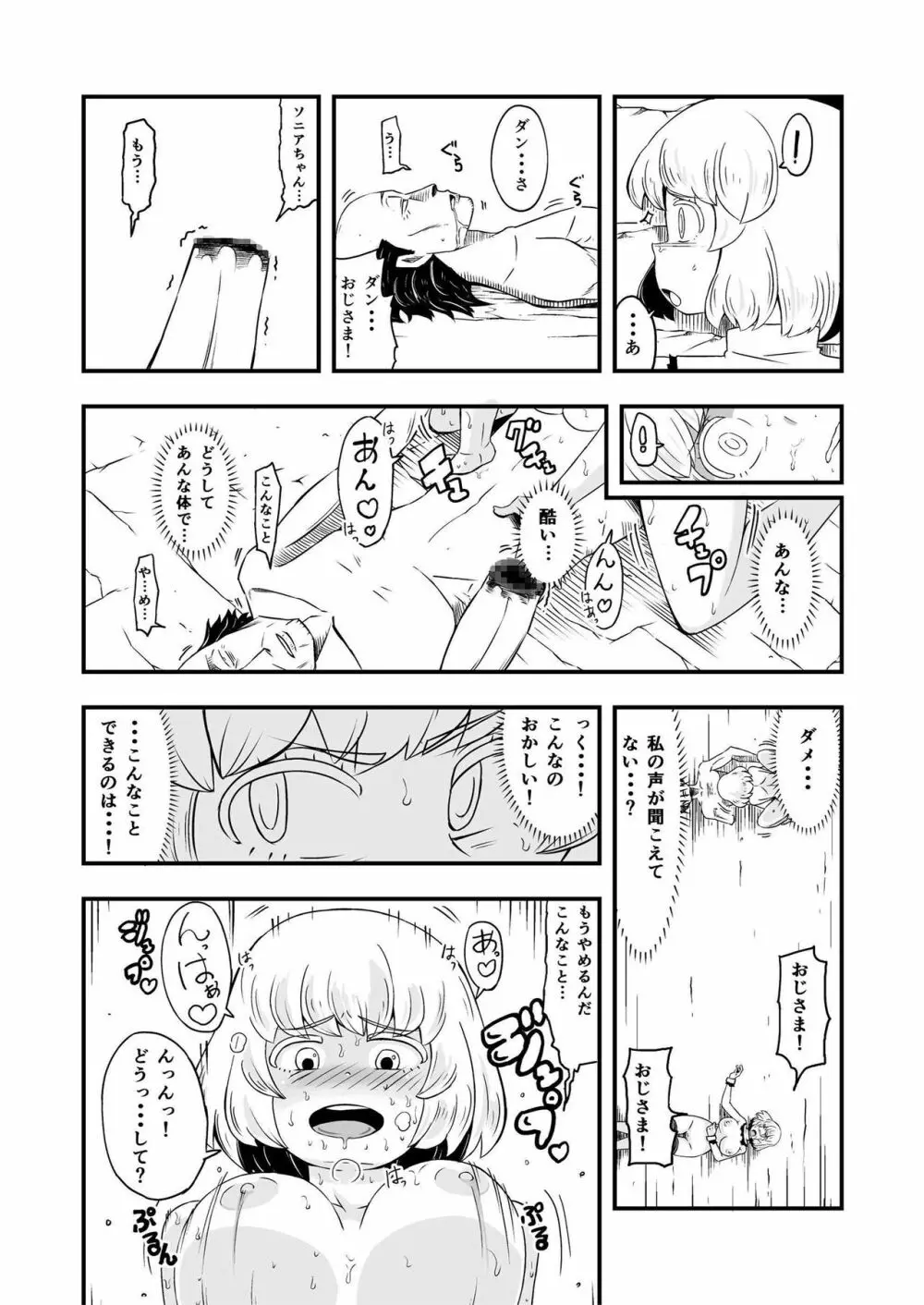 絶望の洞窟III 後編 - page6