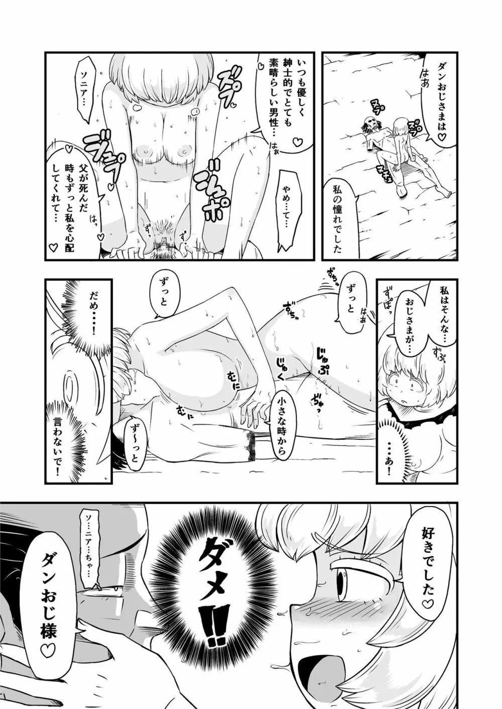 絶望の洞窟III 後編 - page7