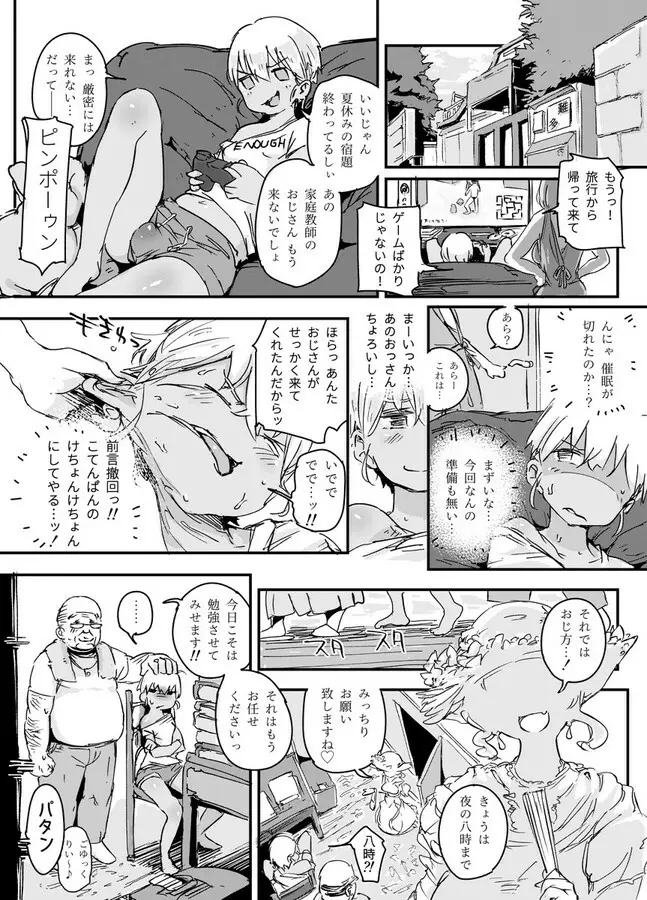 天才男の娘と家庭教師おじさんと催眠術 - page11