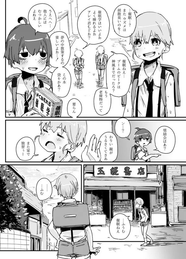 天才男の娘と家庭教師おじさんと催眠術 - page2