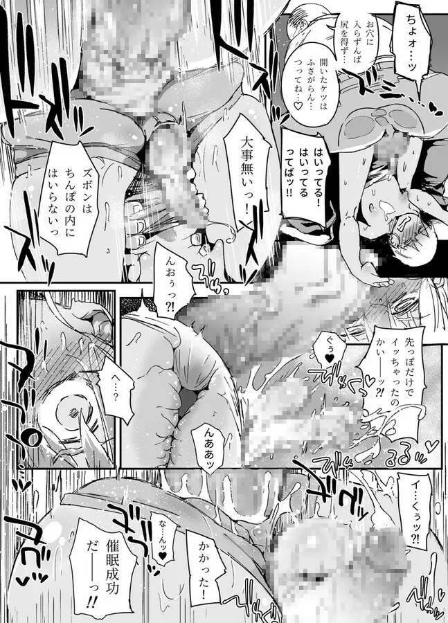 天才男の娘と家庭教師おじさんと催眠術 - page20