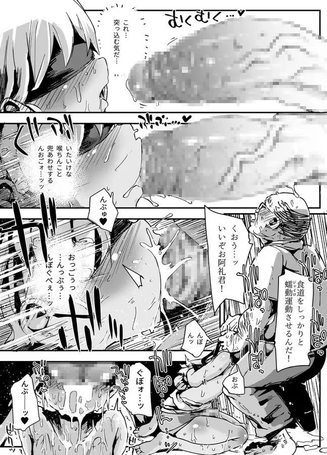 天才男の娘と家庭教師おじさんと催眠術 - page23