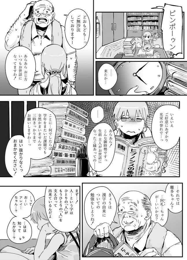 天才男の娘と家庭教師おじさんと催眠術 - page3