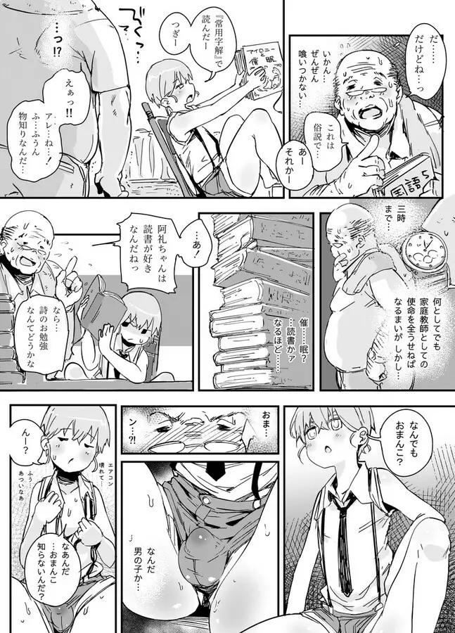 天才男の娘と家庭教師おじさんと催眠術 - page4