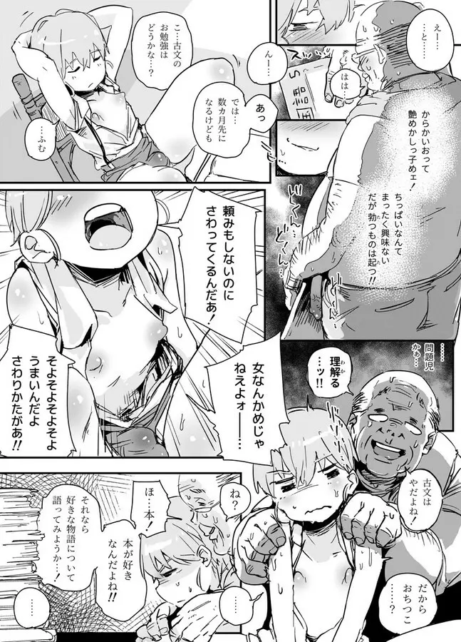 天才男の娘と家庭教師おじさんと催眠術 - page5