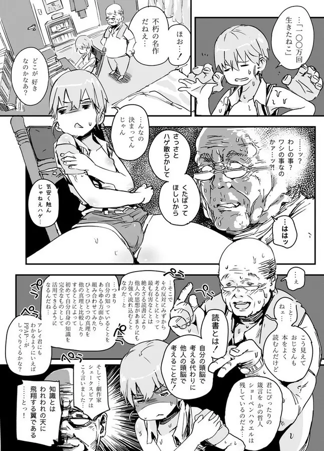 天才男の娘と家庭教師おじさんと催眠術 - page6