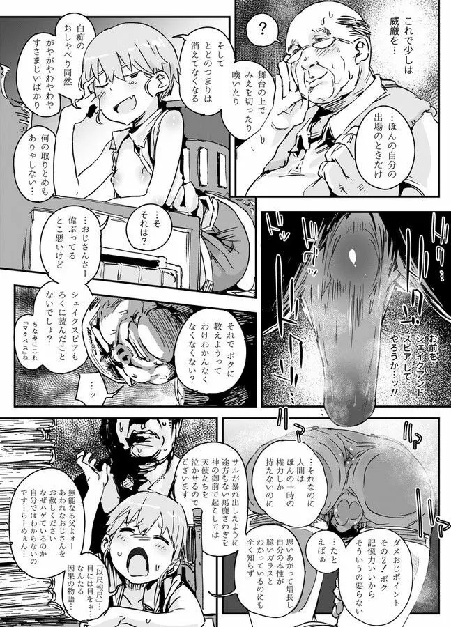 天才男の娘と家庭教師おじさんと催眠術 - page7