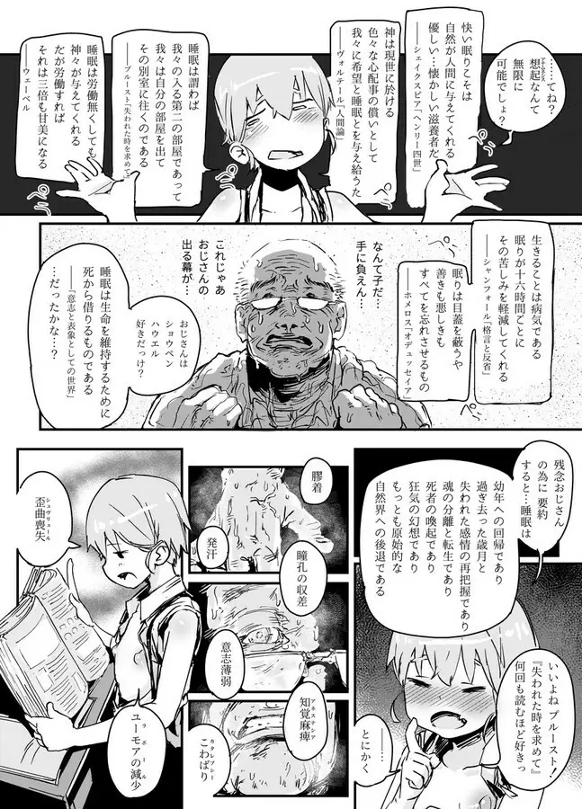 天才男の娘と家庭教師おじさんと催眠術 - page8