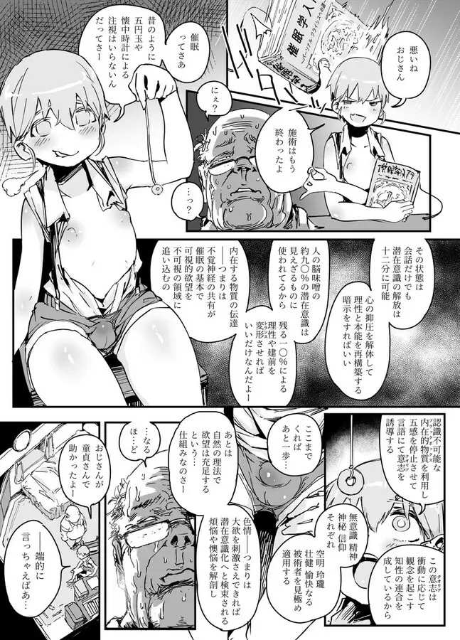 天才男の娘と家庭教師おじさんと催眠術 - page9