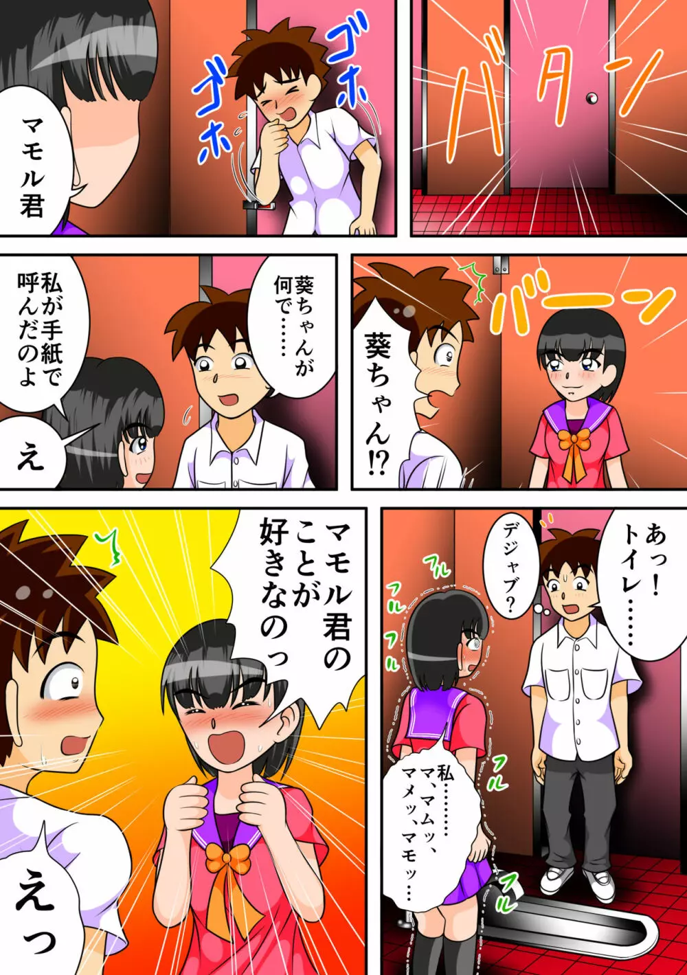 トイレの女神達 - page15