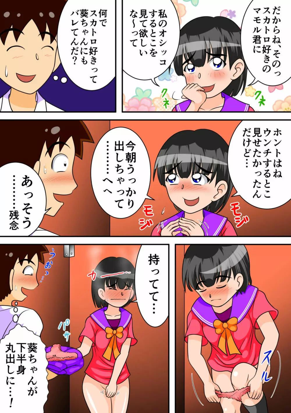 トイレの女神達 - page16