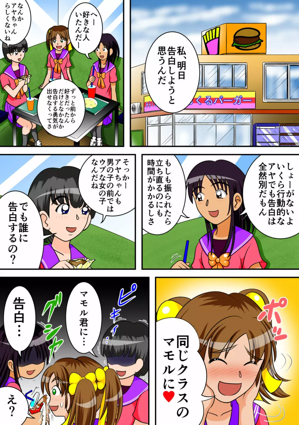 トイレの女神達 - page2