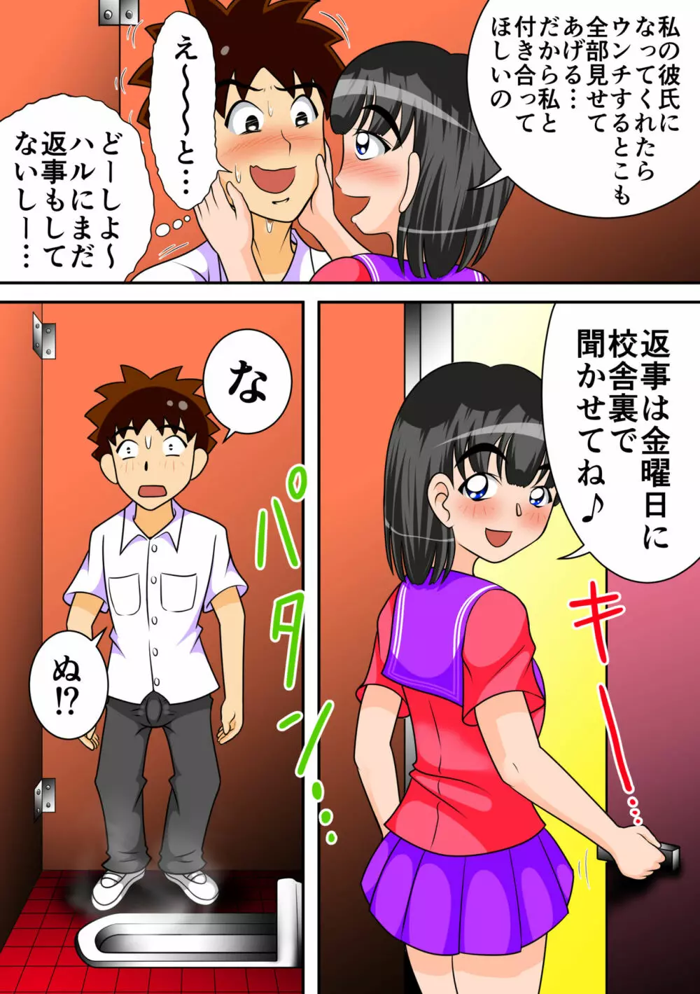 トイレの女神達 - page20