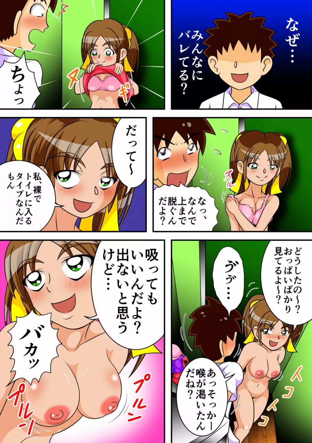 トイレの女神達 - page24